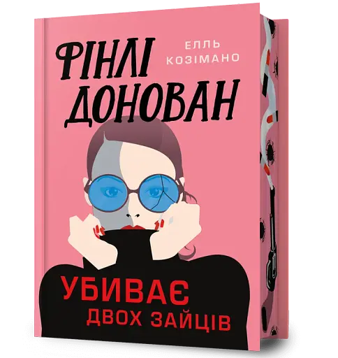 Фінлі Донован убиває двох зайців. Limited edition