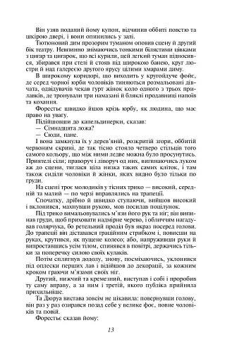 Любий друг - фото 13