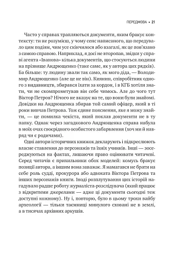 Агент з ведмедиком. Шпигунські ігри Віктора Петрова (Домонтовича) - фото 22