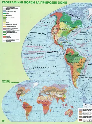 Географія 7 клас. Атлас. Материки та океани - фото 2
