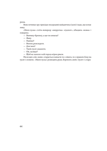 Я досліджую світ. 1-4 класи. Пташине царство - фото 5