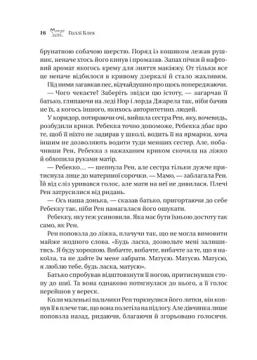 Викрадений спадкоємець. Книга 1 - фото 11