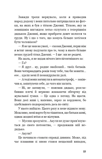 Діти моря. Небезпечна подоба. Книга 1 - фото 11