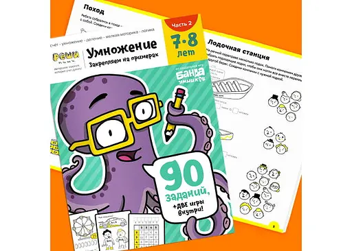 Настільна гра Банда розумників Зошит Множення, 7-8 років (частина 2) (УКР-108) - фото 4