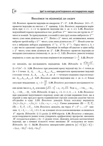 Математичні олімпіади: просте і складне поруч. Навчальний посібник. Третє видання, доповнене - фото 21