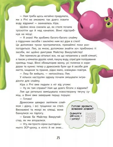 Дракосики - фото 7