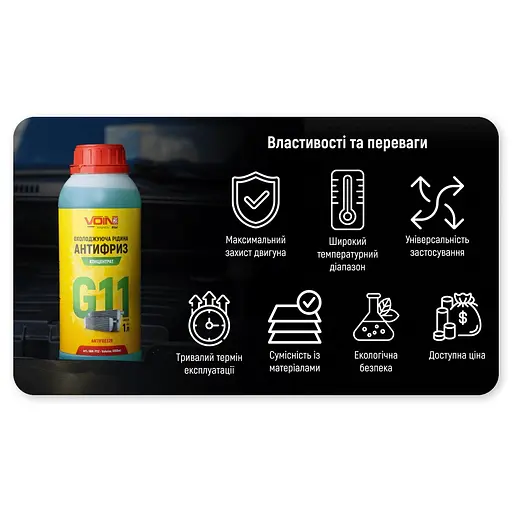 Антифриз Voin G11 концентрат Green 1 л (VAK-1112) - фото 3