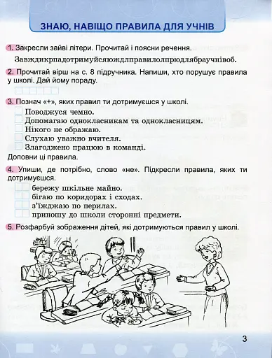 Я досліджую світ 2 клас. Робочий зошит - фото 3