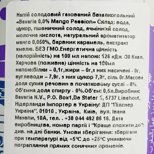 Пиво безалкогольное Bavaria Манго Маракуйя светлое, ж/б, 0.5 л - фото 6
