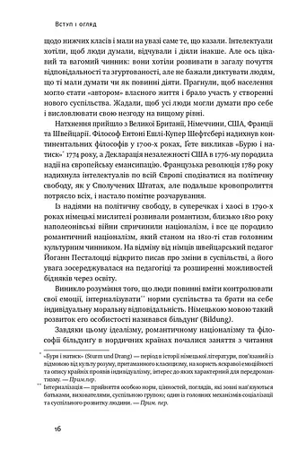 Більдунґ. Нордичний секрет краси і свободи - фото 11