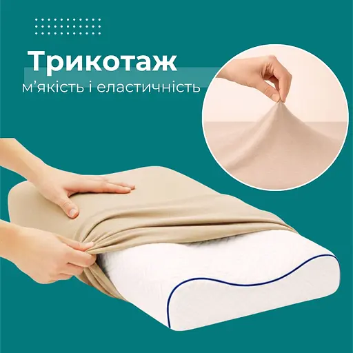 Набір наволочок Ideia для ортопедичних та анатомічних подушок 60х40х16 см 2 шт. бежевий (8-36301*002) - фото 2