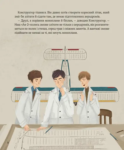 Крилаті історії. Великі плани - фото 4