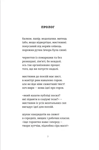 Один великий вірш і декілька маленьких - фото 5