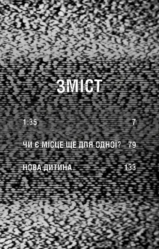 Жахастики Фазбера. Книга 3. 1:35 - фото 4