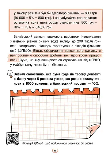 Твої гроші. Перші кроки до фінансової незалежності - фото 6