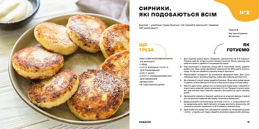 Книга "Дитячі страви. 70 простих рецептів" ТВЕРДА ОБКЛАДИНКА! Автор Євген Клопотенко 9786178012922 - фото 5