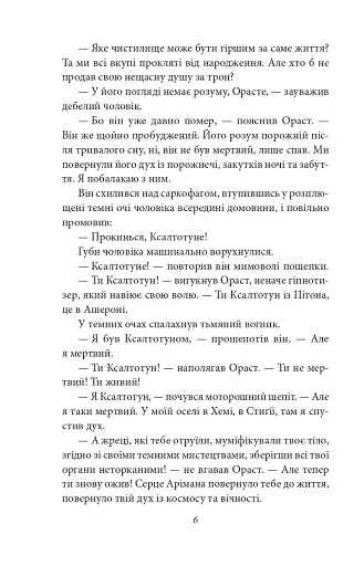 Конан. Книга 4 - фото 5