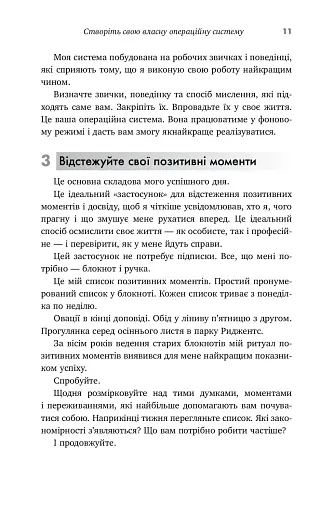 365 ідей для гарного дня - фото 6