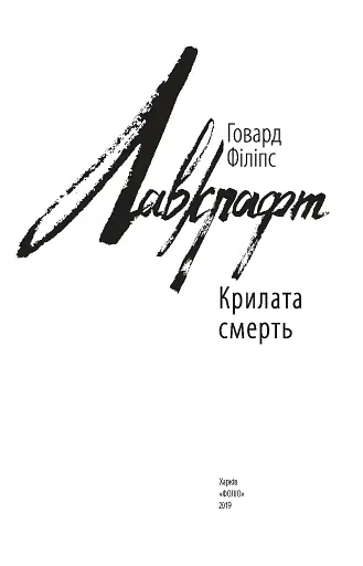 Крилата смерть - фото 3