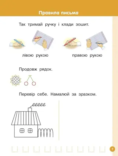 Українська мова. 1 клас. Буквар. Навчальний посібник. Частина 1 - фото 5