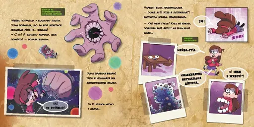 Дисней. Ґравіті Фолз. Історії. Не жартуй із вимірами - фото 5