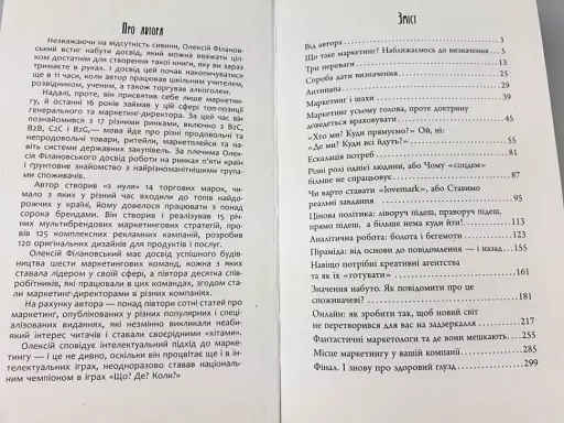 Головна маркетингова книга - фото 4