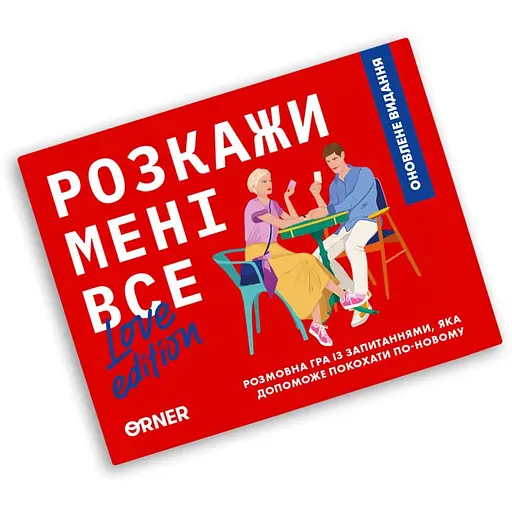 Гра для закоханих Orner Розкажи мені все! Love edition - фото 4
