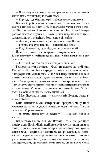 Тягар пристрастей людських - фото 8