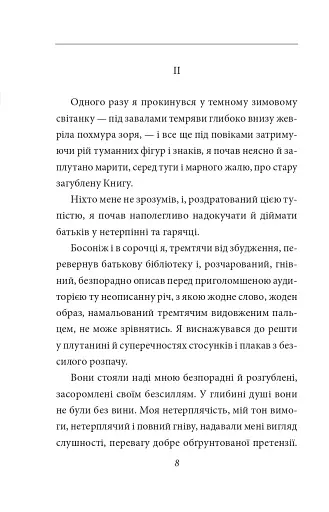 Санаторій під клепсидрою - фото 7