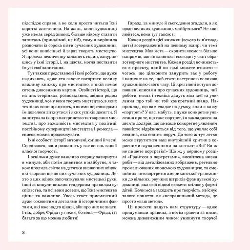 Велика важлива книга про мистецтво - фото 9