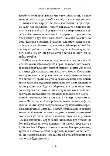 Піаніст. Надзвичайна історія виживання - фото 7