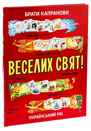 Веселих свят! - фото 3