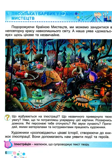 Мистецтво 3 клас - фото 4