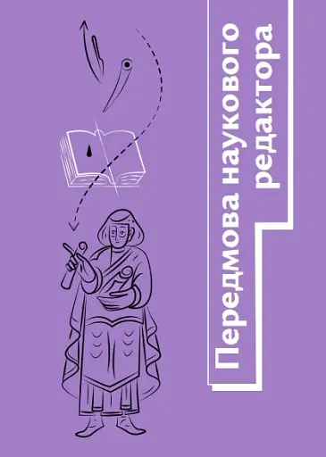 Навігатор з історії України. Темні віки - фото 2