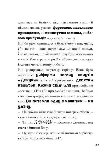 Minecraft. Вперед, у гру! - фото 6