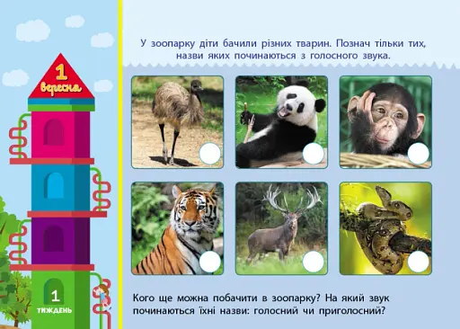 Скоро 1 вересня : Збираюся до школи у 1 клас (у) - фото 3