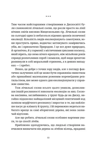 Жнець - фото 10