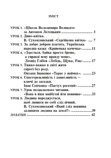 Читання. Інтерактивні форми роботи на уроках. 3 клас - фото 7