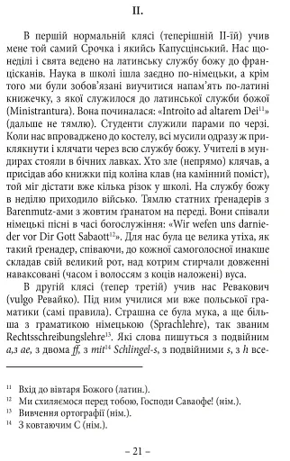 Спомини з життя - фото 7