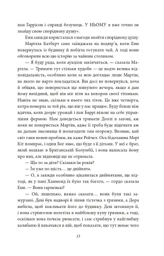 Енн із Ейвонлі - фото 10