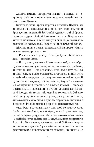 Над Чорним морем. Дві московки. Повісті - фото 6