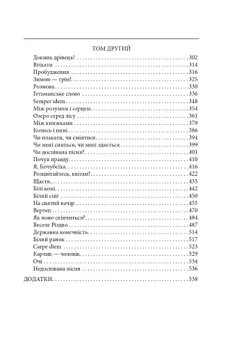 Мазепа. Мотря - фото 20