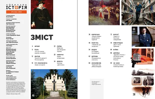 Локальна історія №6/23 - фото 2