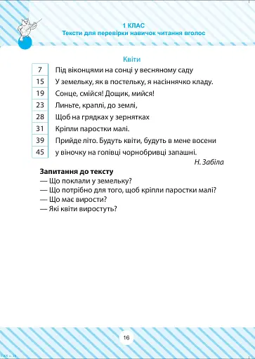 Читаємо швидко - фото 9