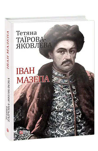 Іван Мазепа