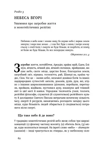 Небеса на землі - фото 11