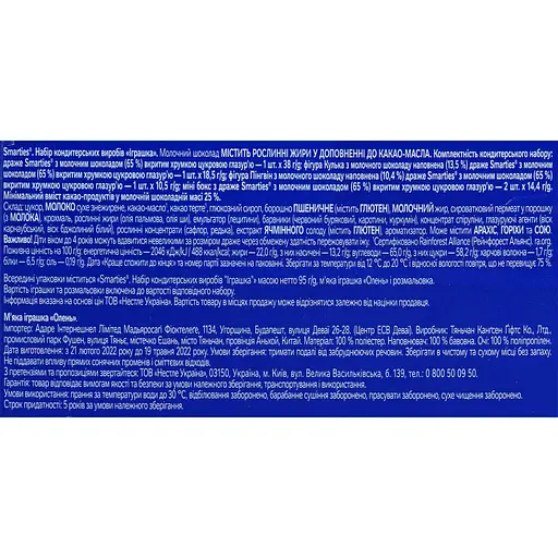 Новорічний подарунковий набір кондитерських виробів Smarties Іграшка 95 г - фото 6
