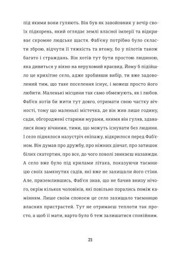 Нічний політ - фото 11