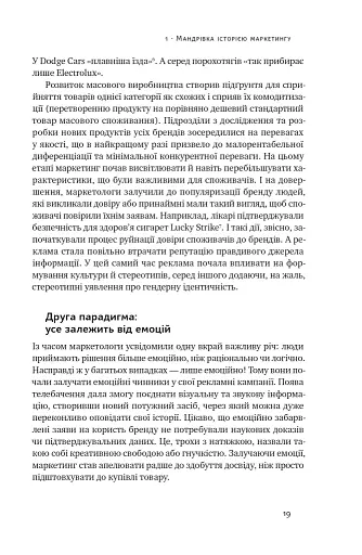 Квантовий маркетинг. Новий спосіб мислення Раджа Раджаманнар - фото 18