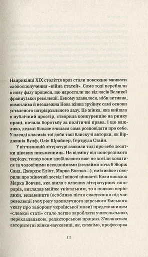 Бунтарки: нові жінки і модерна нація - фото 7